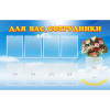 Стенд "Для вас сотрудники" - «globural.ru» - Якутск