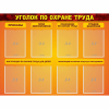 Стенд "Уголок по охране труда" с 8 карманами - «globural.ru» - Якутск