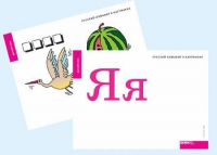 Набор букв русского  алфавита (демонстрационный) - «globural.ru» - Якутск