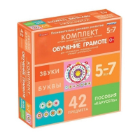 Комплект игровых динамических раздаточных пособий "Карусель". Обучение грамоте. 5-7 лет - «globural.ru» - Якутск