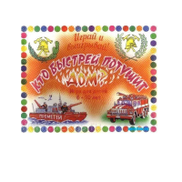 Настольная игра "Кто быстрей потушит дом" - «globural.ru» - Якутск