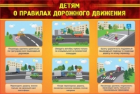 Стенд "Детям о правилах дорожного движения" - «globural.ru» - Якутск