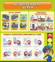 Стенд "Безопасность детей" (вариант 1) - «globural.ru» - Якутск