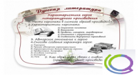 Стенд "Характеристика героя литературного произведения" - «globural.ru» - Якутск