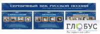 Стенд "Серебряный век русской поэзии" - «globural.ru» - Якутск