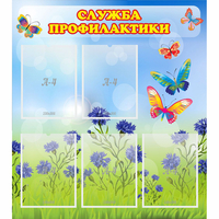 Стенд "Служба профилактики" - «globural.ru» - Якутск