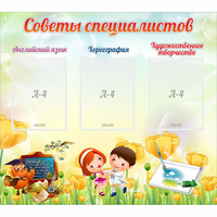 Стенд "Советы специалистов" с 3 карманами - «globural.ru» - Якутск