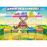 Стенд "Добро пожаловать!" 1.4x1 - «globural.ru» - Якутск