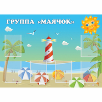 Стенд "Группа Маячок" - «globural.ru» - Якутск