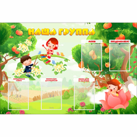 Стенд "Наша группа" 1.5x1 - «globural.ru» - Якутск