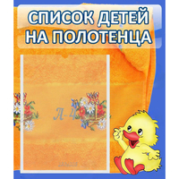 Стенд "Список детей на полотенца" №3 - «globural.ru» - Якутск