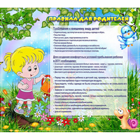 Стенд "Правила для родителей!" 0.9x0.8 - «globural.ru» - Якутск