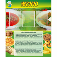 Стенд "Меню" с 3 карманами - «globural.ru» - Якутск