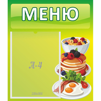 Стенд "Меню" №21 - «globural.ru» - Якутск