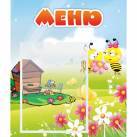 Стенд "Меню" №19 - «globural.ru» - Якутск