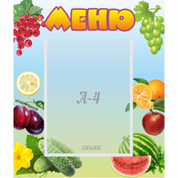 Стенд "Меню" №20 - «globural.ru» - Якутск