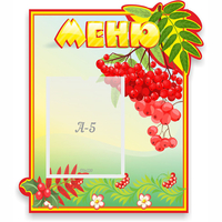 Стенд "Меню" №5 - «globural.ru» - Якутск