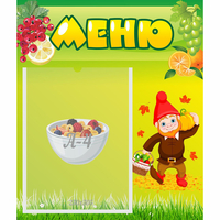 Стенд "Меню" №8 - «globural.ru» - Якутск