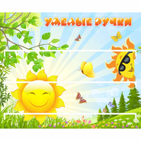 Стенд "Умелые ручки" 0.8x0.7 - «globural.ru» - Якутск