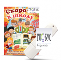 Игры для подготовки к школе "Скоро в школу" на USB-носителе - «globural.ru» - Якутск