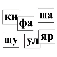 Касса слогов демонстрационная (ламинированная, с магнитным креплением) - «globural.ru» - Якутск