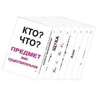 Опорные таблицы по русскому языку 1 класс - «globural.ru» - Якутск