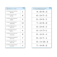 Комплект карточек (10) "Обучающий калейдоскоп. Больше, меньше, равно" - «globural.ru» - Якутск
