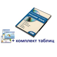 Интерактивный наглядный комплекс для начальной школы "Русский язык" - «globural.ru» - Якутск