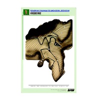 Рельефная таблица "Археоптерикс" (формат А1, матовое ламинир.) - «globural.ru» - Якутск