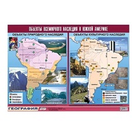 Таблица демонстрационная "Объекты всемирного наследия в Южной Америке" (винил 100х140) - «globural.ru» - Якутск