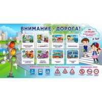Стенд "Внимание - дорога!" - «globural.ru» - Якутск