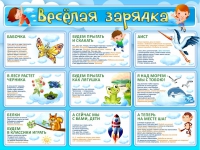 Стенд "Веселая зарядка" - «globural.ru» - Якутск