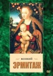 DVD Великий Эрмитаж - «globural.ru» - Якутск