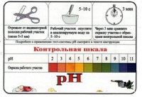 Тест-система «рН» - «globural.ru» - Якутск