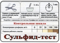 Тест-система «Сульфид-тест» - «globural.ru» - Якутск