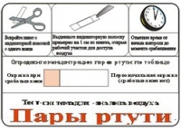 Тест-система «Пары ртути» - «globural.ru» - Якутск