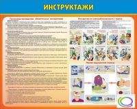 Стенд "Инструктажи" - «globural.ru» - Якутск