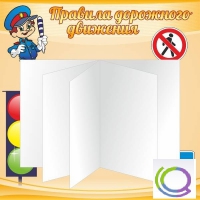 Стенд "Дорожная безопасность" (вариант 2) - «globural.ru» - Якутск
