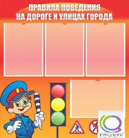Стенд "Правила поведения на улицах города" - «globural.ru» - Якутск