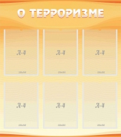 Стенд "О терроризме" - «globural.ru» - Якутск
