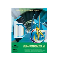 Живая Математика (Виртуальный конструктор по математике). - «globural.ru» - Якутск