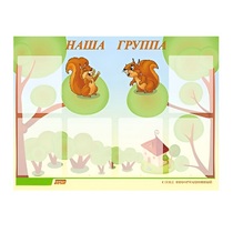 Стенд "Наша группа" - «globural.ru» - Якутск