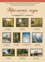 Набор репродукций "Времена года" выпуск №1 (10 репродукций.) - «globural.ru» - Якутск