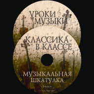 Музыкальная шкатулка. (Хрестоматия для школьников) - «globural.ru» - Якутск