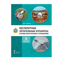 Комплект учебно-методических материалов по беспилотным летательным аппаратам для педагога - «globural.ru» - Якутск