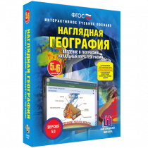 Наглядная география. Начальный курс. 5-6 классы - «globural.ru» - Якутск