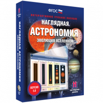 Наглядная астрономия. Эволюция вселенной. - «globural.ru» - Якутск