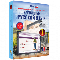 Наглядный русский язык. 7 класс - «globural.ru» - Якутск