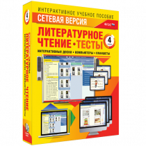 Сетевая версия. Тесты. Литературное чтение 4 класс - «globural.ru» - Якутск