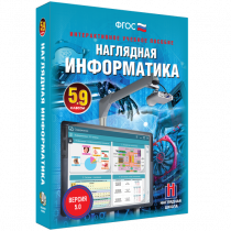Наглядная информатика 5 - 9 класс - «globural.ru» - Якутск